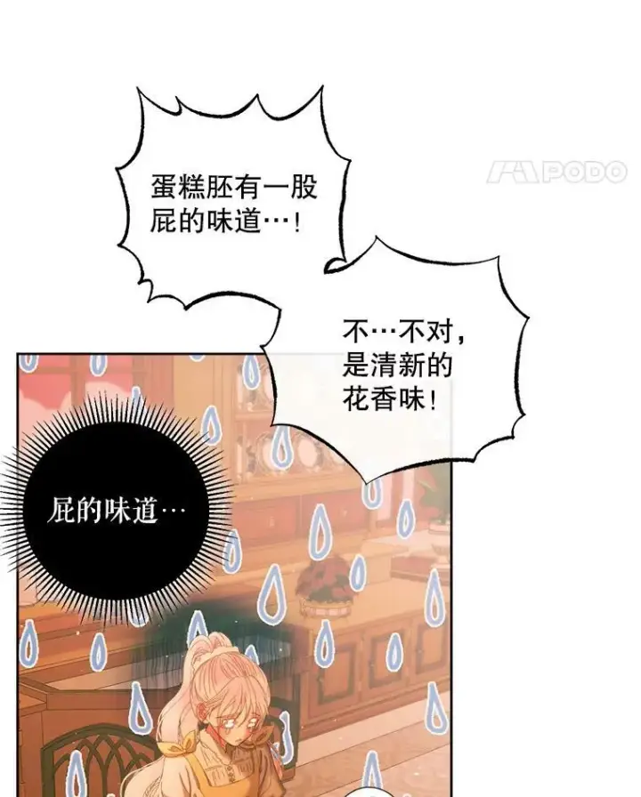 漫画《The Siren : 恶魔的契约家人》59.做蛋糕第87张图