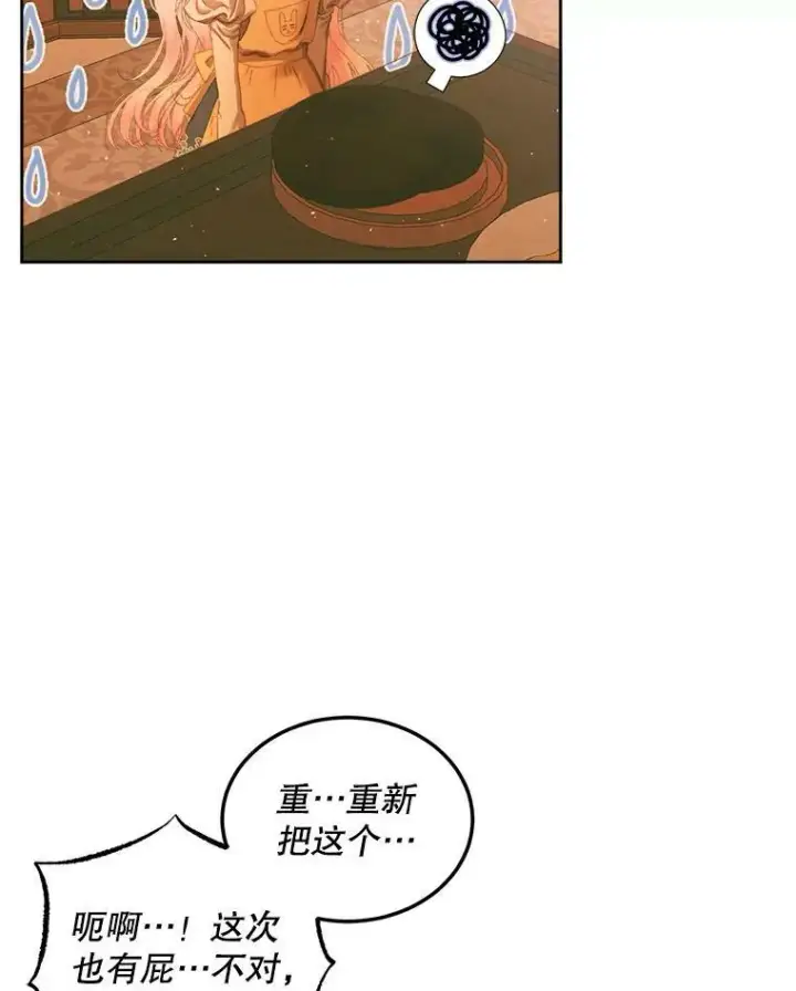 漫画《The Siren : 恶魔的契约家人》59.做蛋糕第88张图