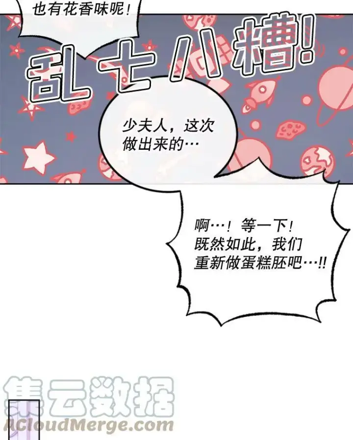 漫画《The Siren : 恶魔的契约家人》59.做蛋糕第89张图