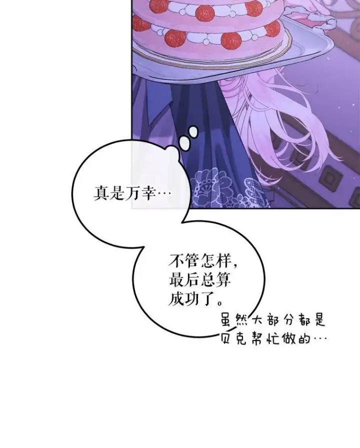 漫画《The Siren : 恶魔的契约家人》59.做蛋糕第91张图