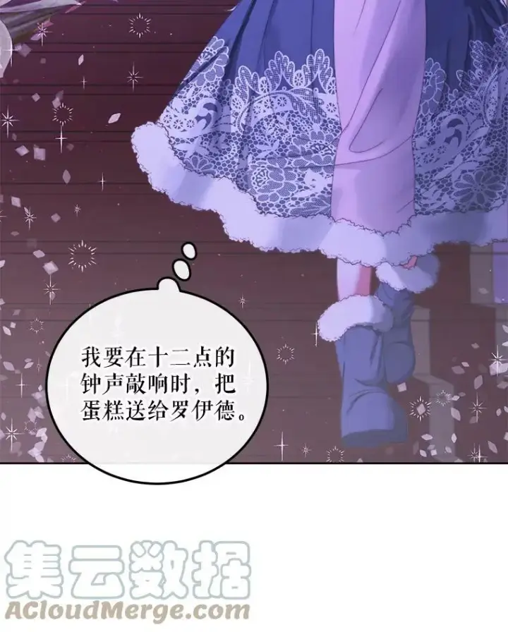 漫画《The Siren : 恶魔的契约家人》59.做蛋糕第93张图