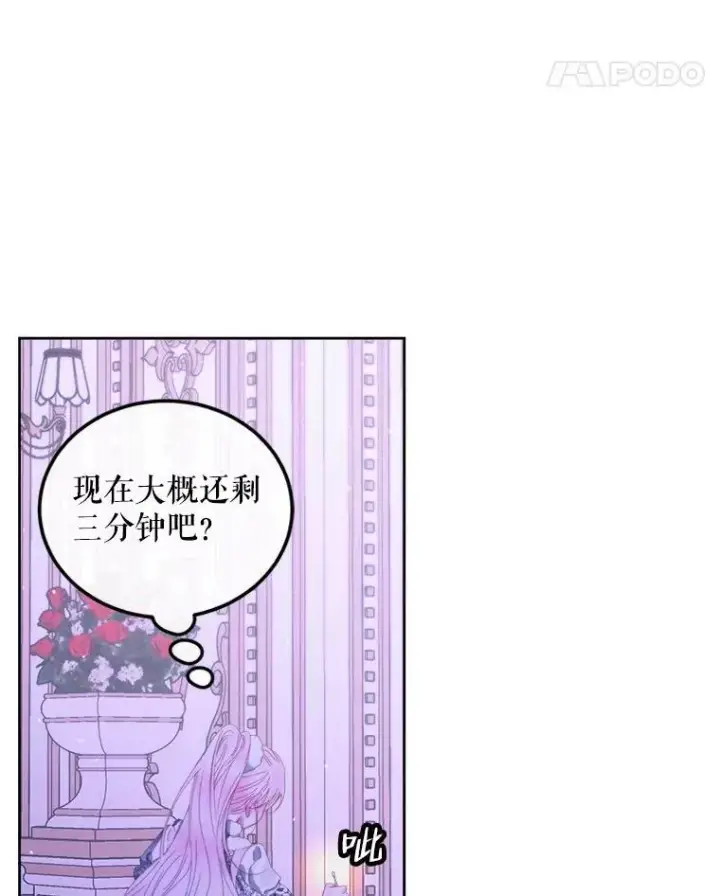 漫画《The Siren : 恶魔的契约家人》59.做蛋糕第94张图