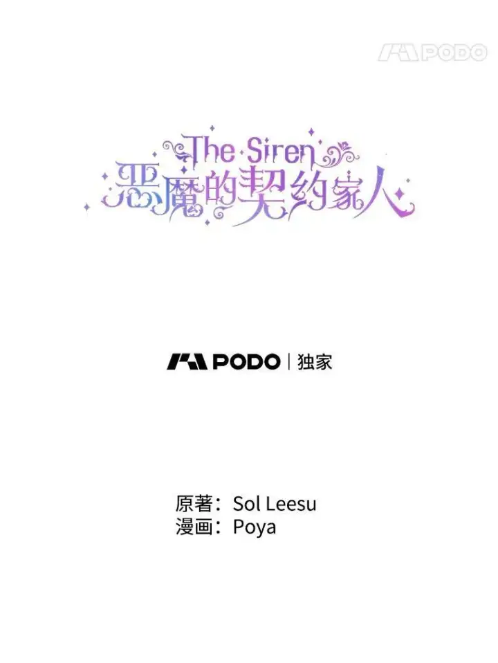 漫画《The Siren : 恶魔的契约家人》60.亚特兰蒂斯第24张图