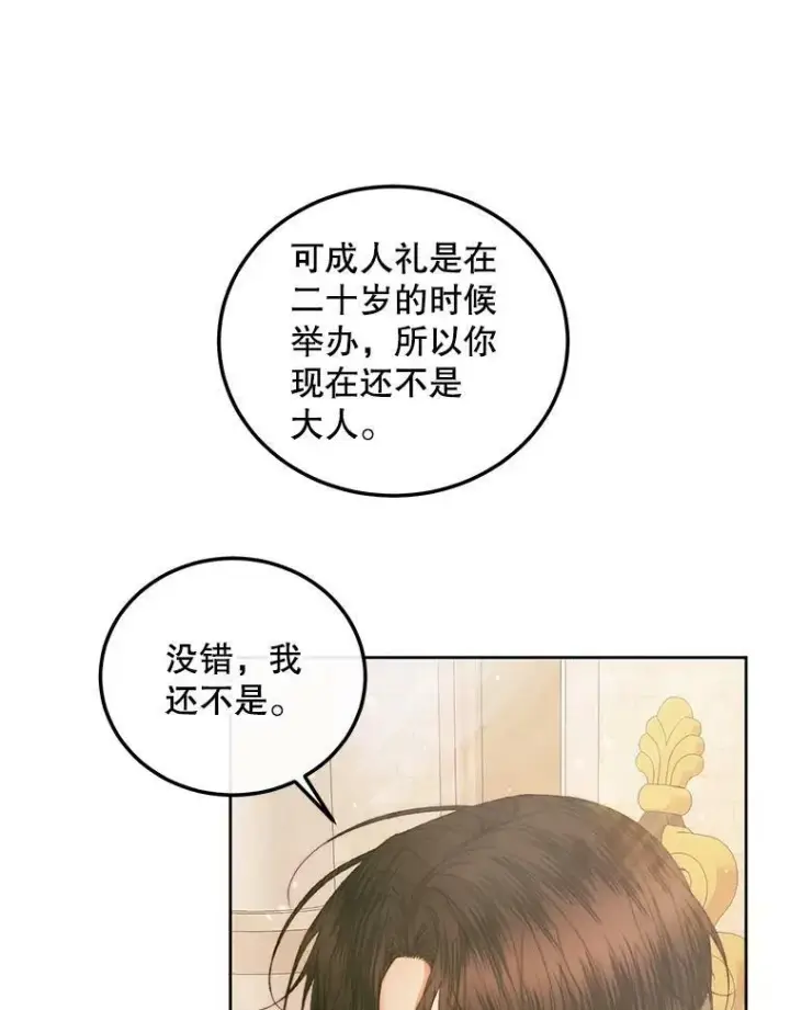 漫画《The Siren : 恶魔的契约家人》60.亚特兰蒂斯第36张图