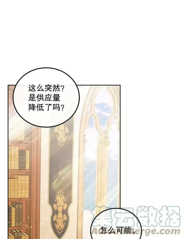 漫画《The Siren : 恶魔的契约家人》60.亚特兰蒂斯第49张图
