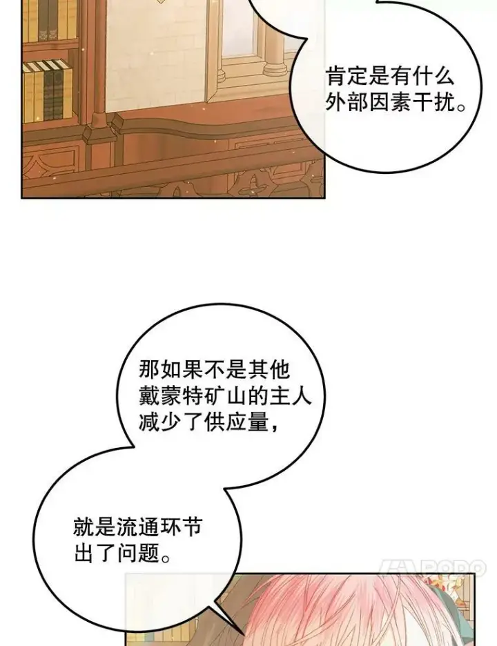 漫画《The Siren : 恶魔的契约家人》60.亚特兰蒂斯第50张图