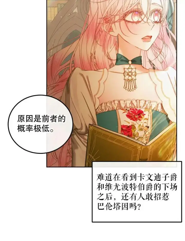 漫画《The Siren : 恶魔的契约家人》60.亚特兰蒂斯第51张图