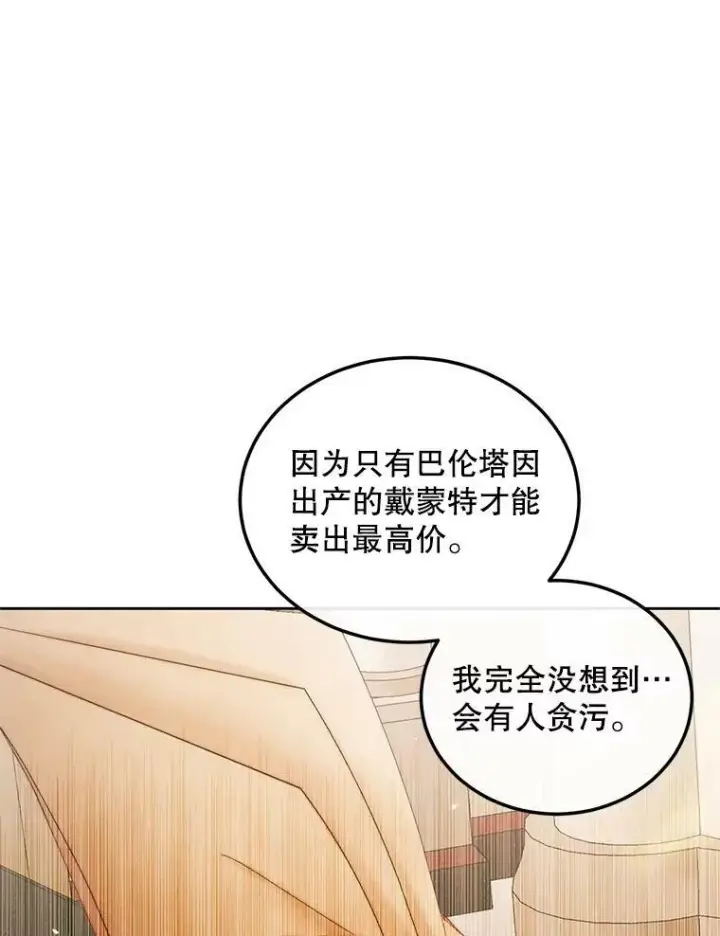 漫画《The Siren : 恶魔的契约家人》60.亚特兰蒂斯第52张图