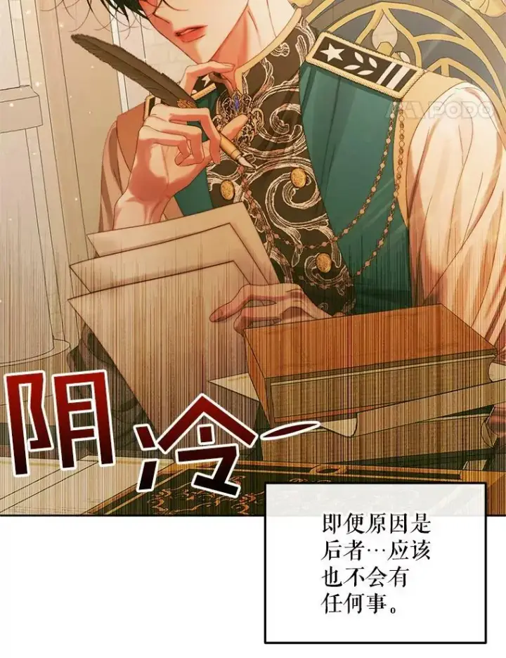 漫画《The Siren : 恶魔的契约家人》60.亚特兰蒂斯第54张图
