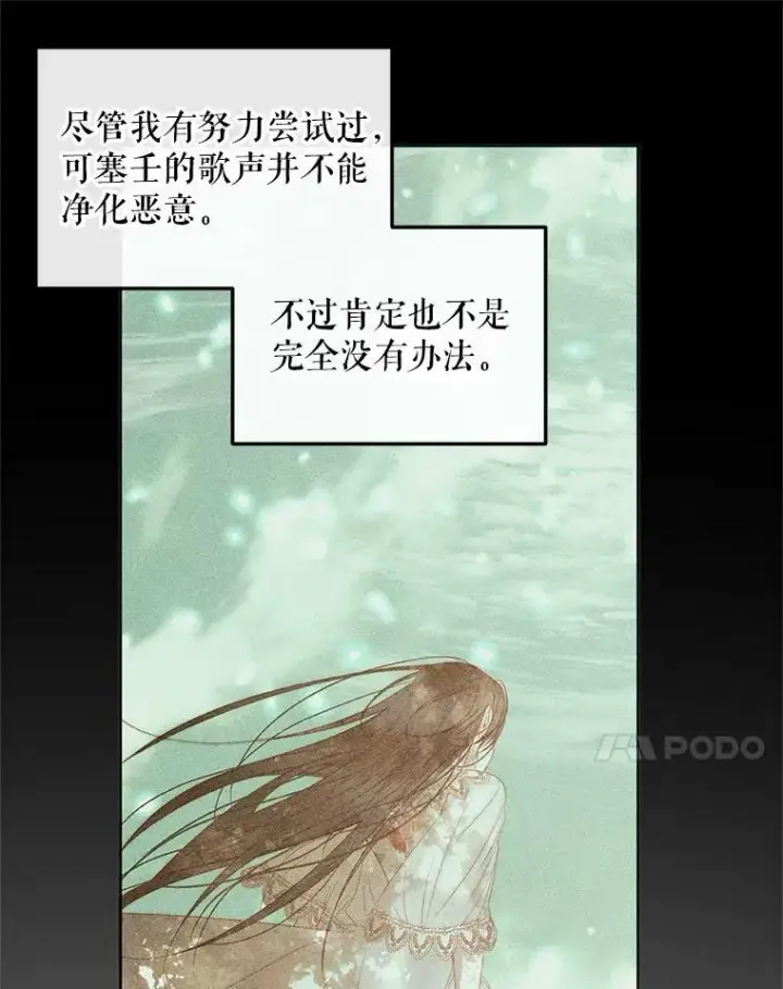漫画《The Siren : 恶魔的契约家人》60.亚特兰蒂斯第60张图