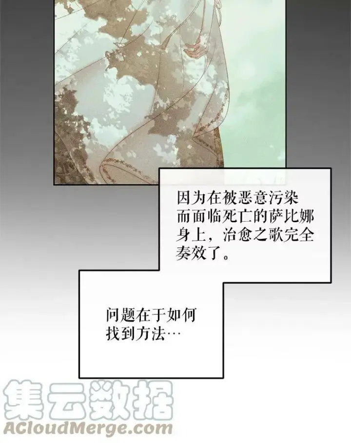 漫画《The Siren : 恶魔的契约家人》60.亚特兰蒂斯第61张图