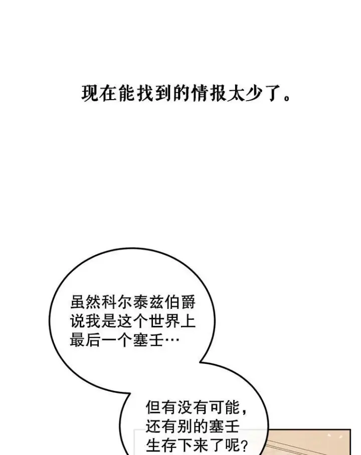 漫画《The Siren : 恶魔的契约家人》60.亚特兰蒂斯第62张图