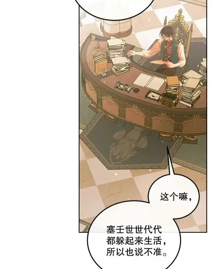 漫画《The Siren : 恶魔的契约家人》60.亚特兰蒂斯第63张图