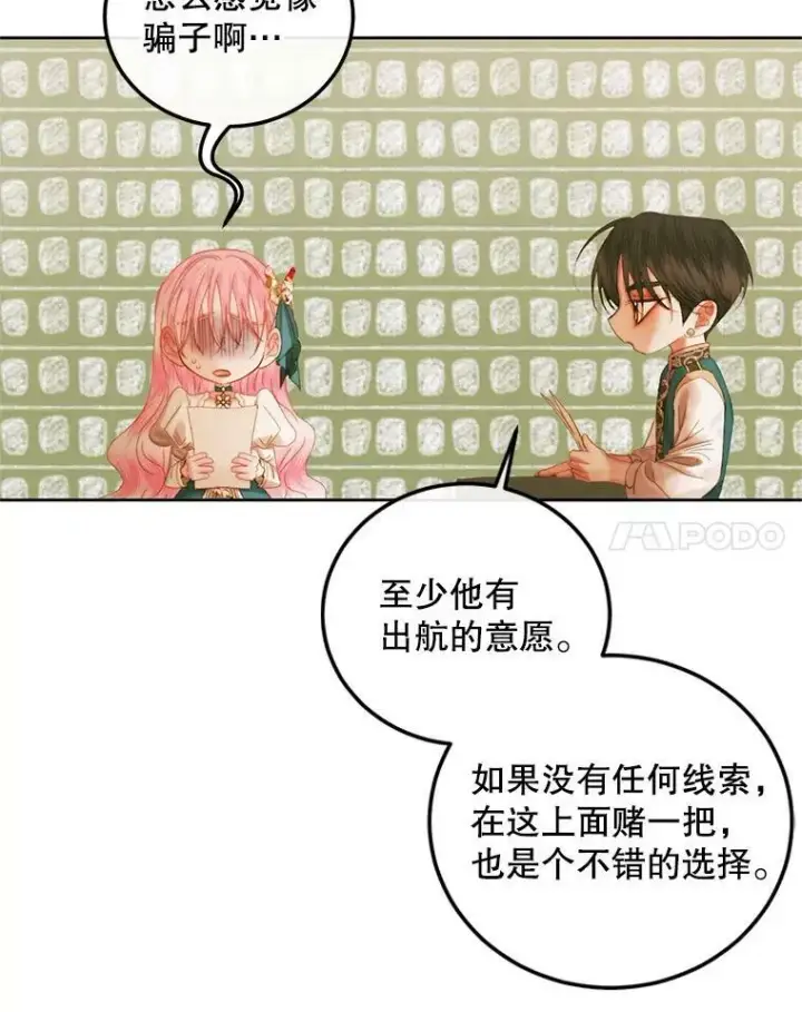 漫画《The Siren : 恶魔的契约家人》60.亚特兰蒂斯第67张图