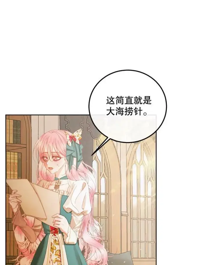 漫画《The Siren : 恶魔的契约家人》60.亚特兰蒂斯第68张图