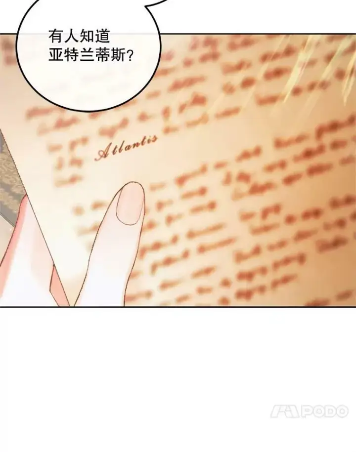 漫画《The Siren : 恶魔的契约家人》60.亚特兰蒂斯第70张图