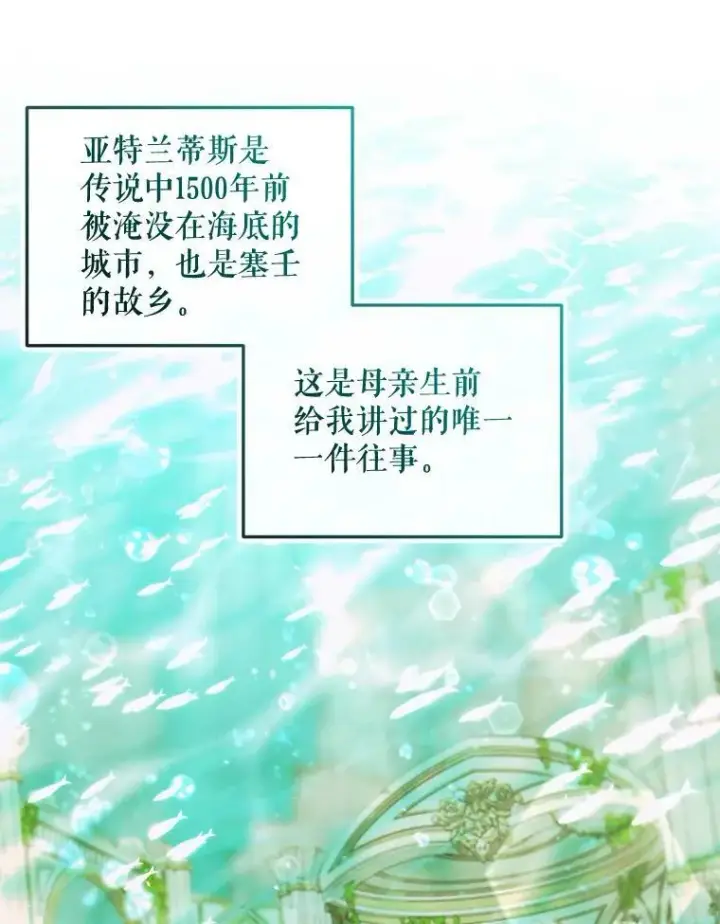 漫画《The Siren : 恶魔的契约家人》60.亚特兰蒂斯第71张图