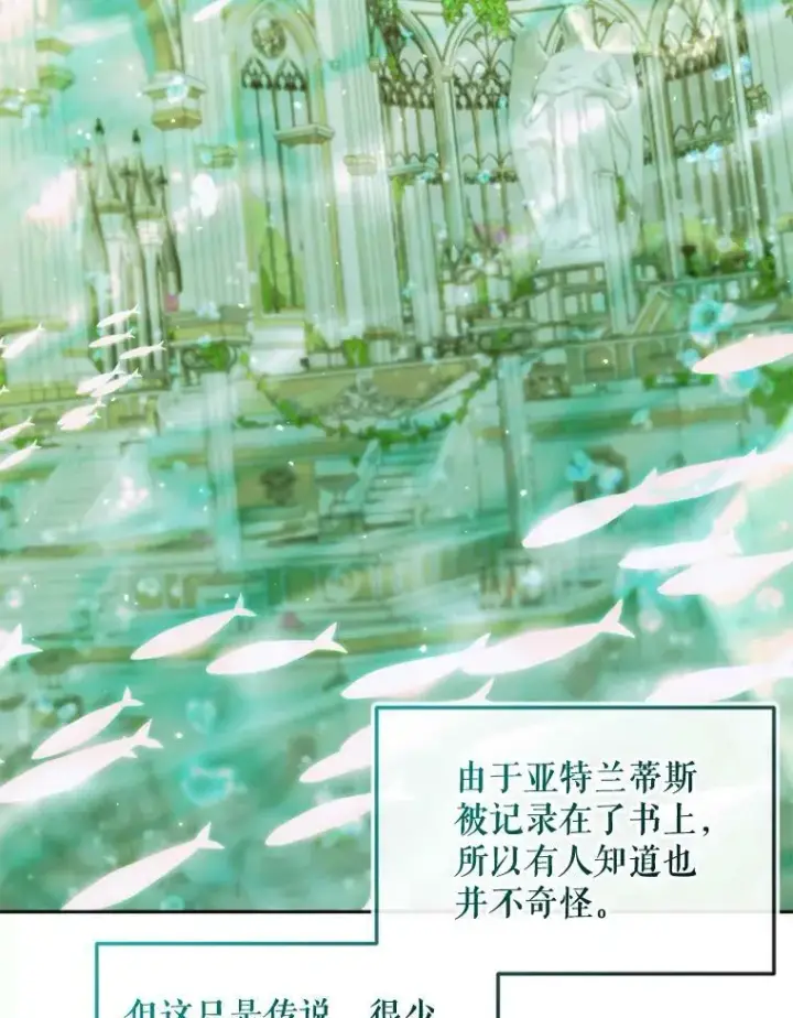 漫画《The Siren : 恶魔的契约家人》60.亚特兰蒂斯第72张图