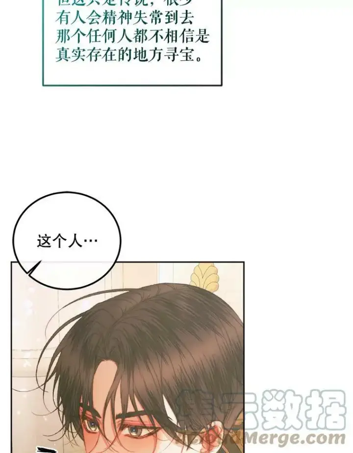 漫画《The Siren : 恶魔的契约家人》60.亚特兰蒂斯第73张图