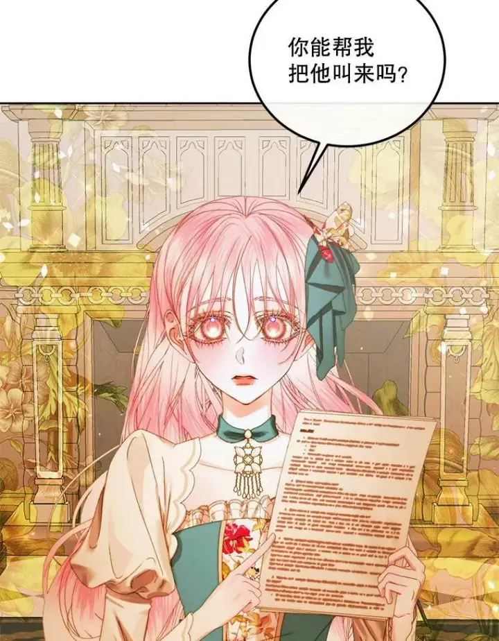 漫画《The Siren : 恶魔的契约家人》60.亚特兰蒂斯第75张图