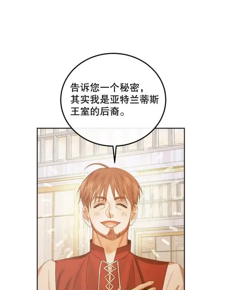 漫画《The Siren : 恶魔的契约家人》60.亚特兰蒂斯第78张图