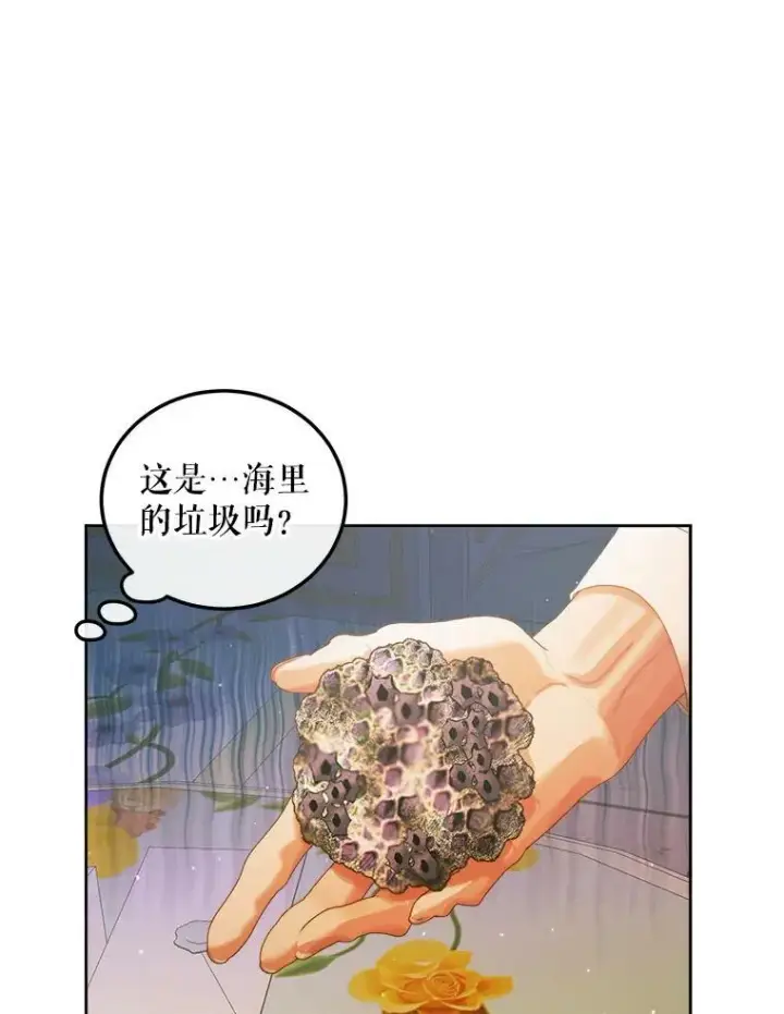 漫画《The Siren : 恶魔的契约家人》60.亚特兰蒂斯第83张图