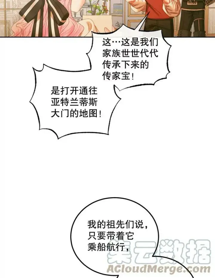 漫画《The Siren : 恶魔的契约家人》60.亚特兰蒂斯第85张图