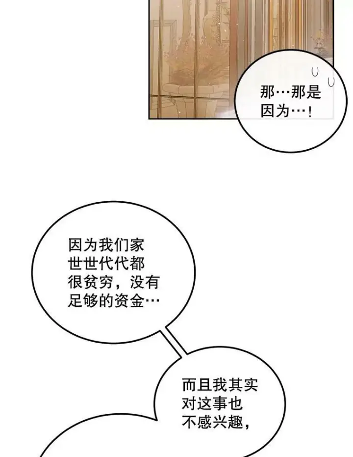 漫画《The Siren : 恶魔的契约家人》60.亚特兰蒂斯第88张图