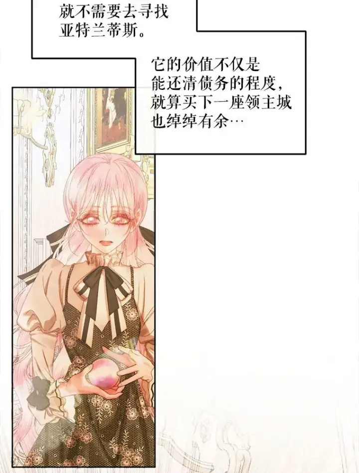 漫画《The Siren : 恶魔的契约家人》60.亚特兰蒂斯第99张图