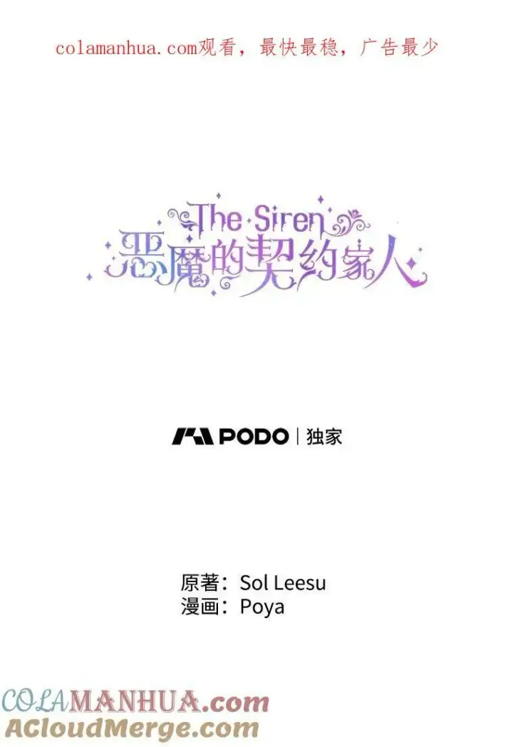 漫画《The Siren : 恶魔的契约家人》61.争吵第100张图