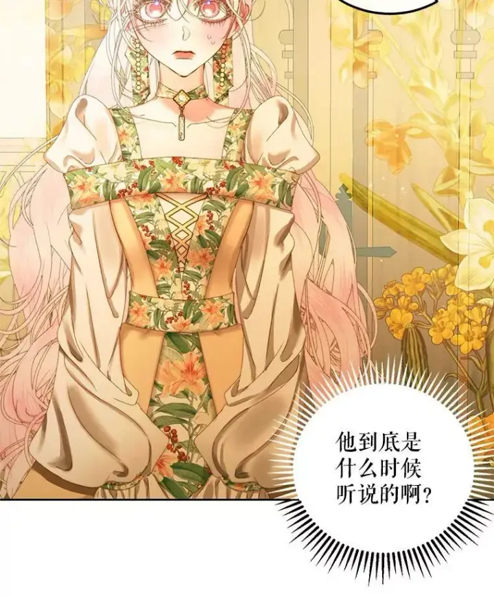 漫画《The Siren : 恶魔的契约家人》61.争吵第12张图