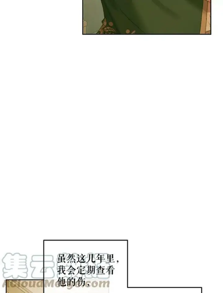 漫画《The Siren : 恶魔的契约家人》61.争吵第16张图