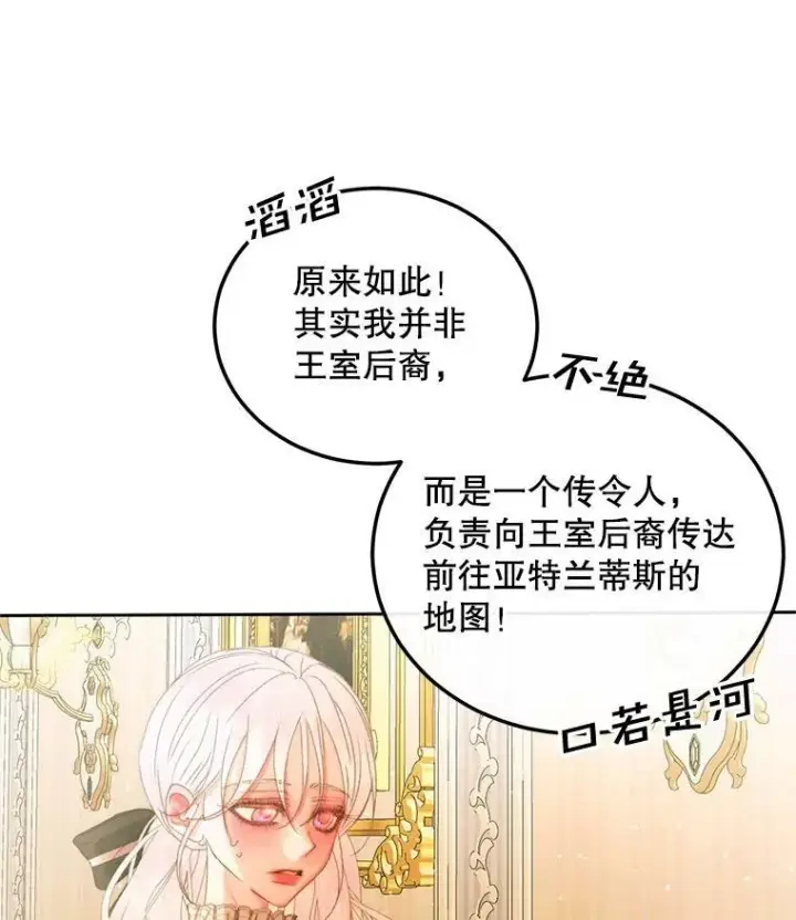 漫画《The Siren : 恶魔的契约家人》61.争吵第2张图