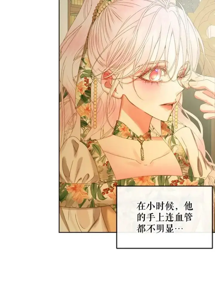 漫画《The Siren : 恶魔的契约家人》61.争吵第23张图