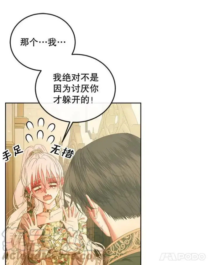 漫画《The Siren : 恶魔的契约家人》61.争吵第25张图