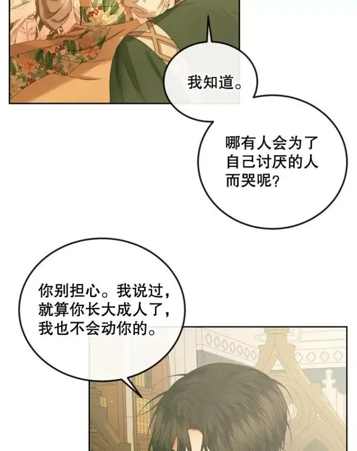 漫画《The Siren : 恶魔的契约家人》61.争吵第26张图