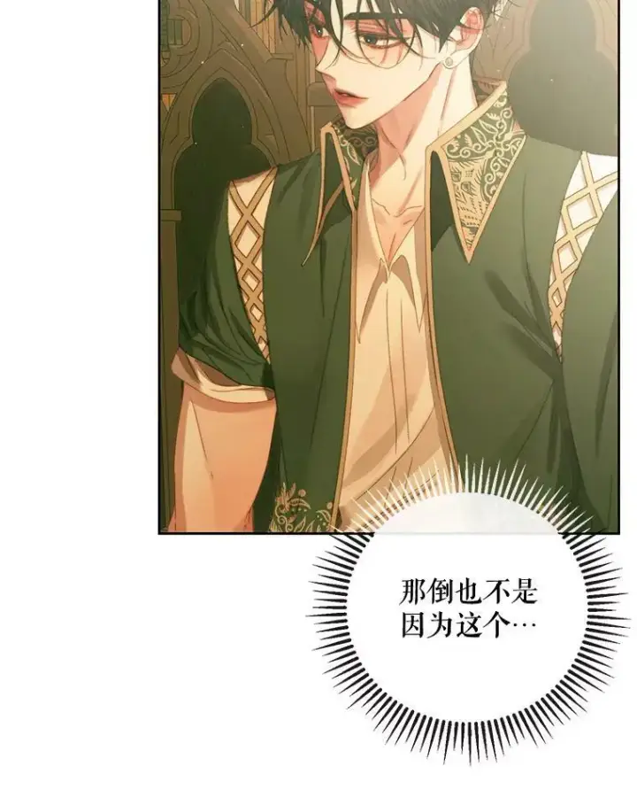 漫画《The Siren : 恶魔的契约家人》61.争吵第27张图