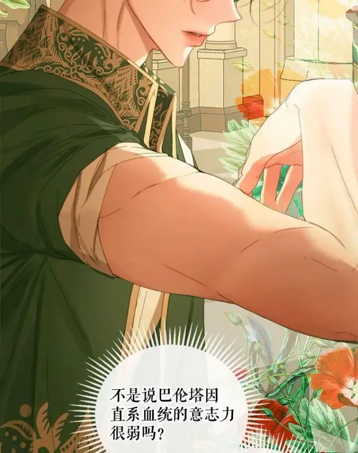 漫画《The Siren : 恶魔的契约家人》61.争吵第30张图