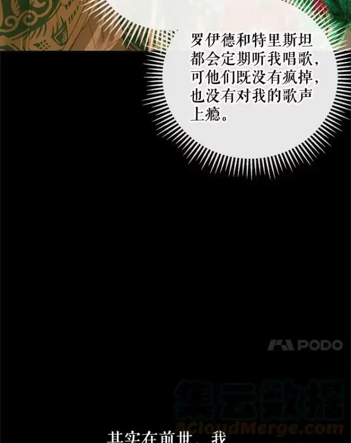 漫画《The Siren : 恶魔的契约家人》61.争吵第31张图