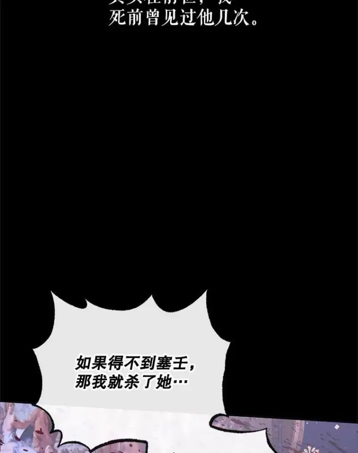 漫画《The Siren : 恶魔的契约家人》61.争吵第32张图