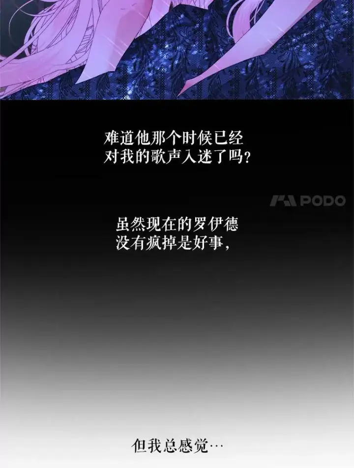 漫画《The Siren : 恶魔的契约家人》61.争吵第38张图