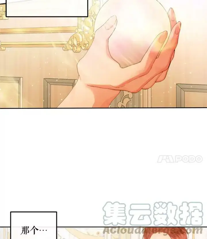 漫画《The Siren : 恶魔的契约家人》61.争吵第4张图