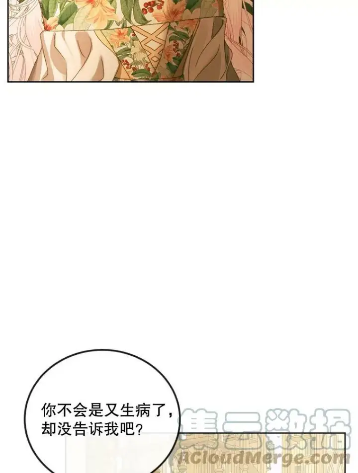 漫画《The Siren : 恶魔的契约家人》61.争吵第40张图