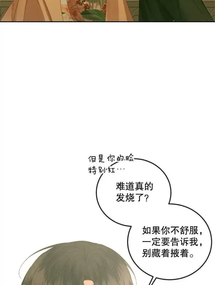 漫画《The Siren : 恶魔的契约家人》61.争吵第45张图