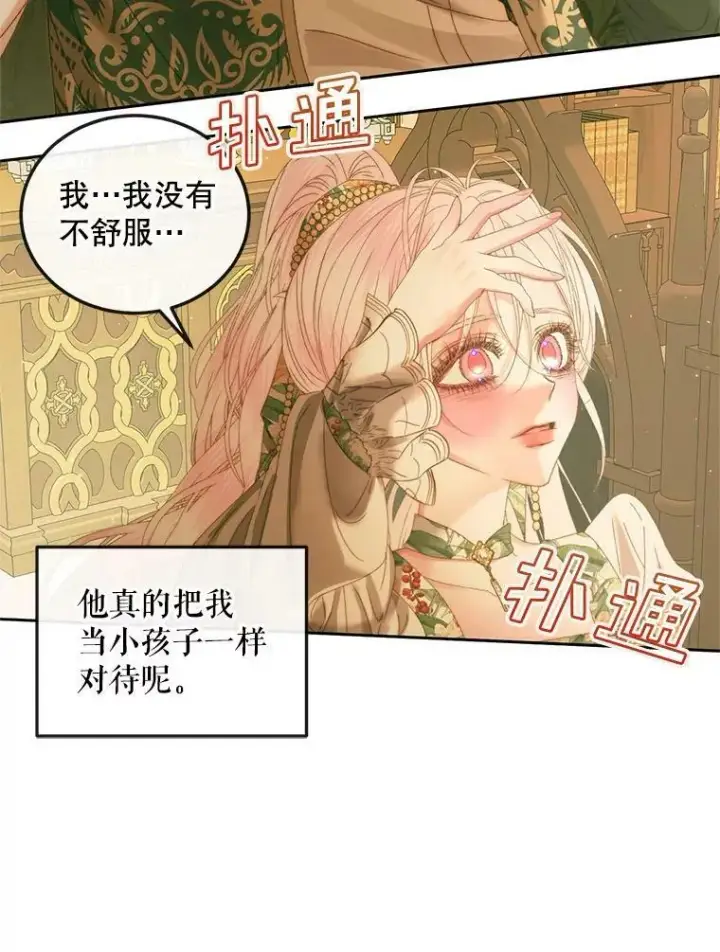 漫画《The Siren : 恶魔的契约家人》61.争吵第47张图