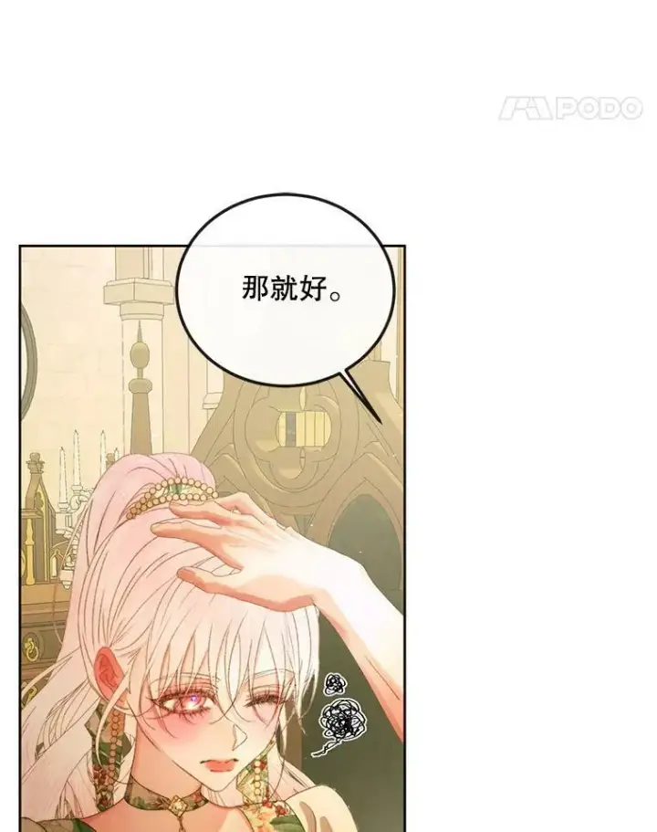 漫画《The Siren : 恶魔的契约家人》61.争吵第48张图