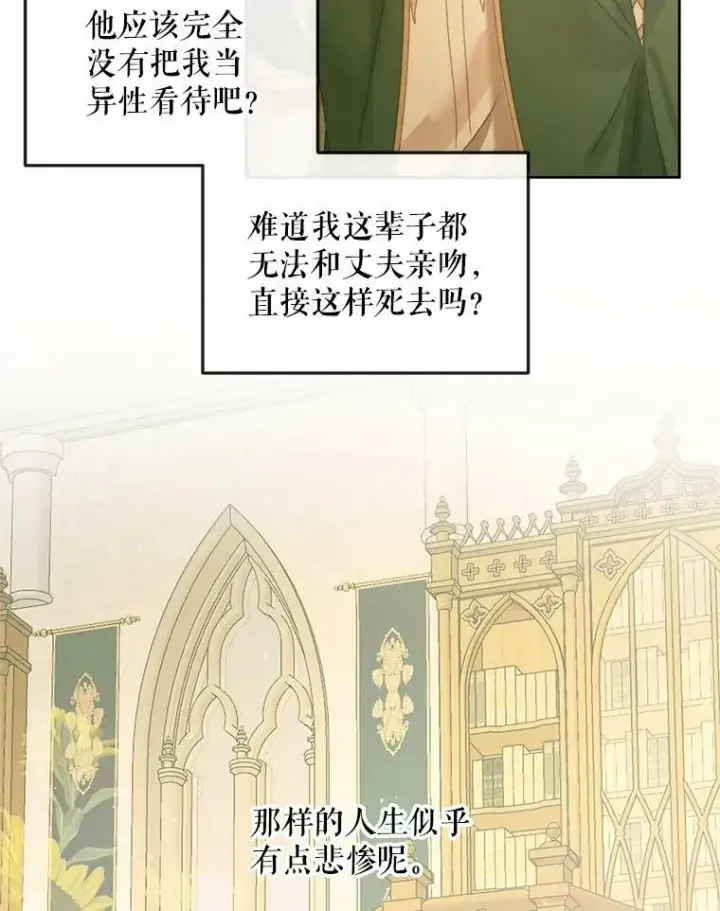 漫画《The Siren : 恶魔的契约家人》61.争吵第50张图