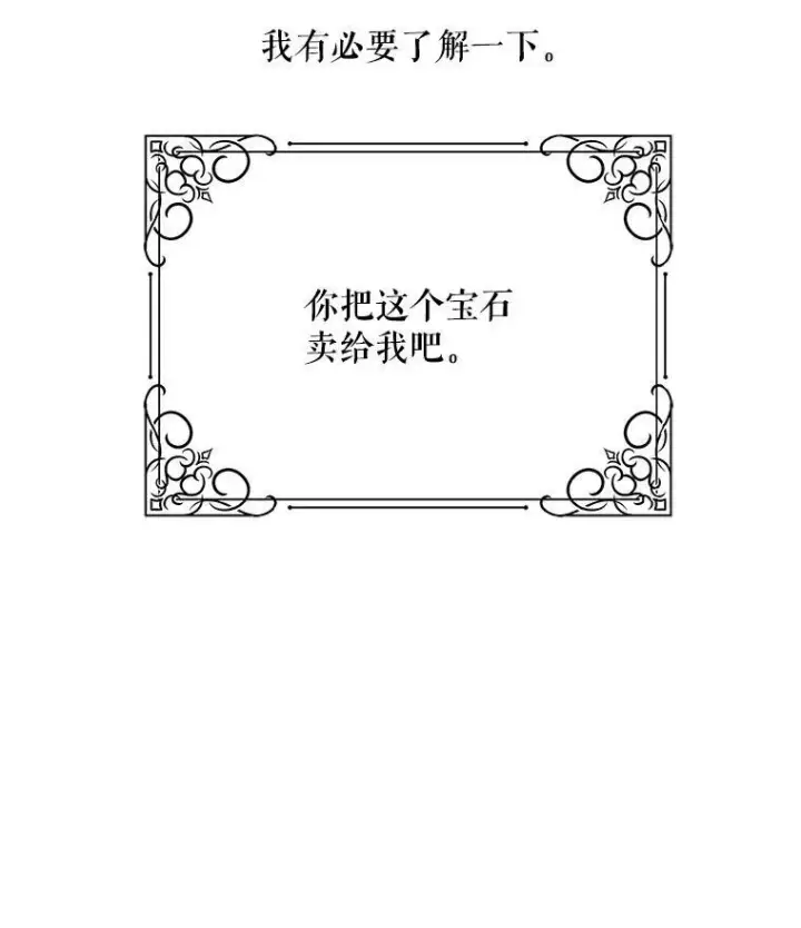 漫画《The Siren : 恶魔的契约家人》61.争吵第6张图