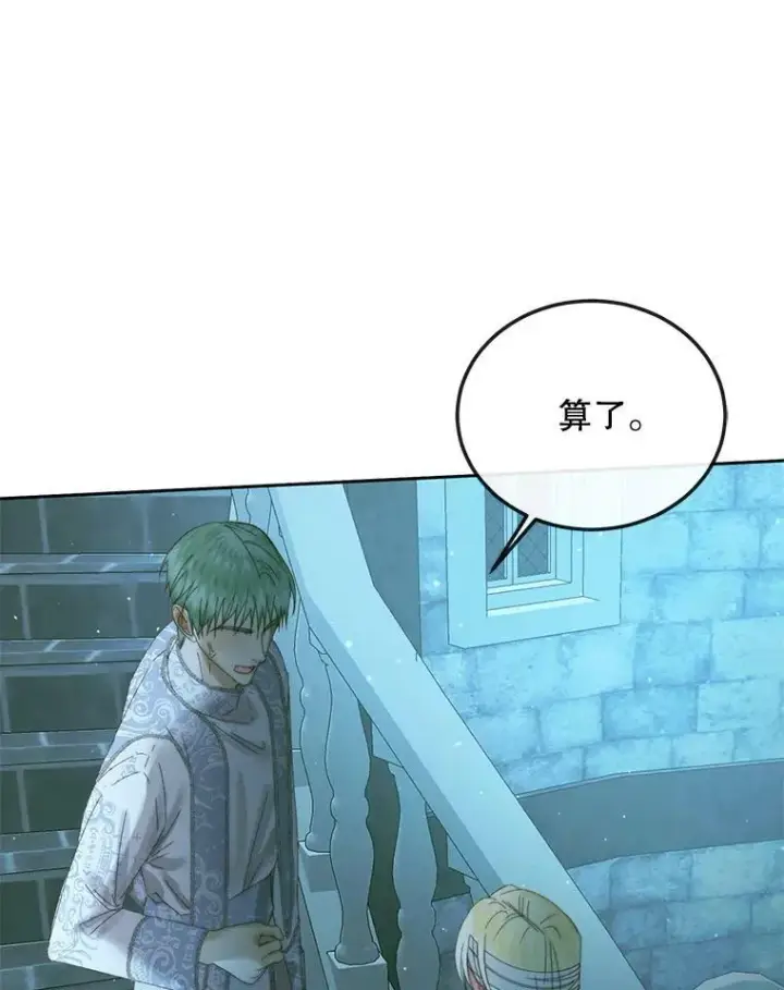 漫画《The Siren : 恶魔的契约家人》61.争吵第66张图