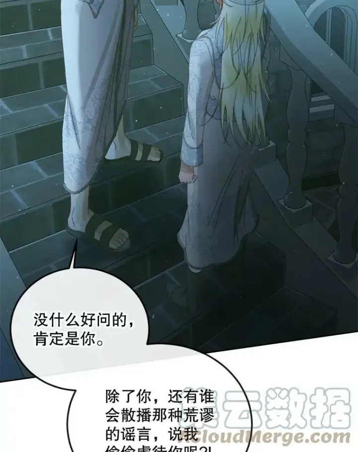 漫画《The Siren : 恶魔的契约家人》61.争吵第67张图